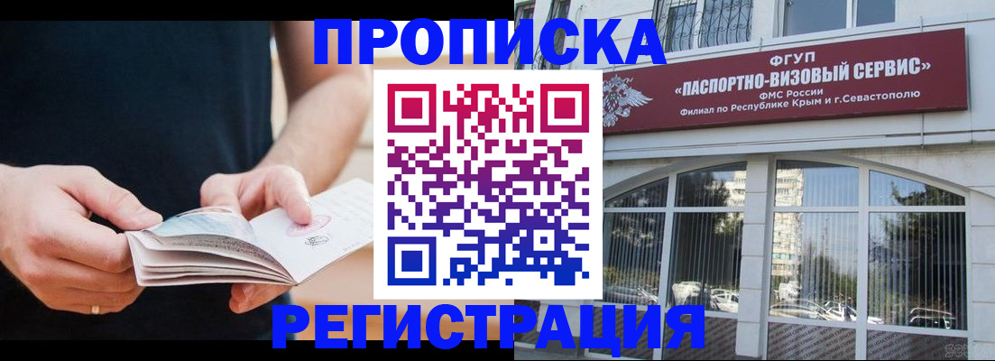 временная регистрация адрес в Белокурихе