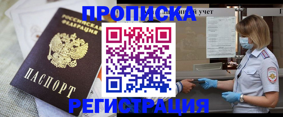 прописка иностранных граждан в Белокурихе