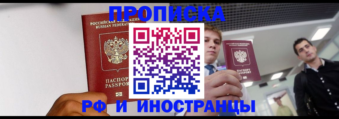 временная регистрация для всех в Белокурихе