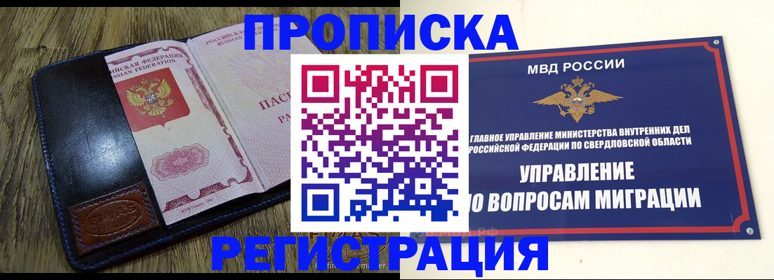 прописка для военкомата в Белокурихе